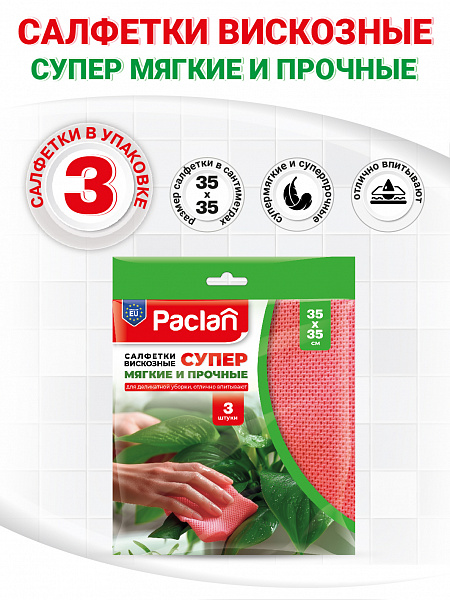 Салфетки вискозные СУПЕР Paclan, 35х35 см, 3 шт.