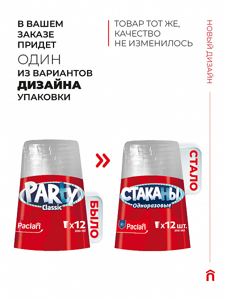 Стаканы одноразовые Paclan, 200 мл, 12 шт.