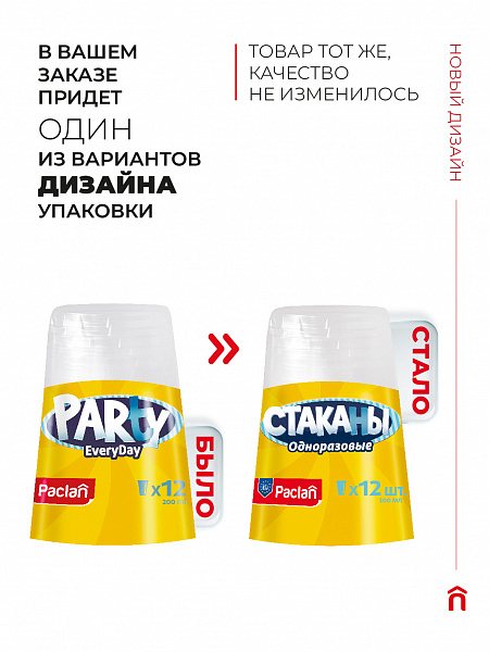 Стаканы пластиковые Paclan, 200 мл, 12 шт.