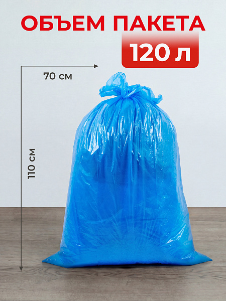 Пакеты для мусора Paclan Classic 120 л, 10 шт.