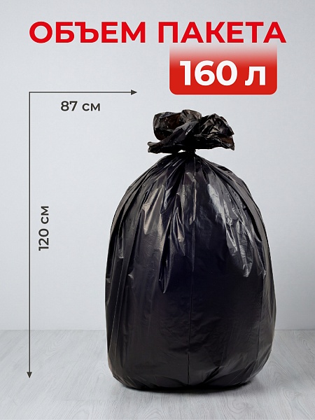 Пакеты для мусора Paclan Professional Супер 160 л, 20 шт.