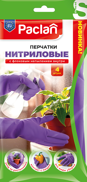 Перчатки нитриловые двусторонние Paclan, S, M, L, 4 шт._NEW