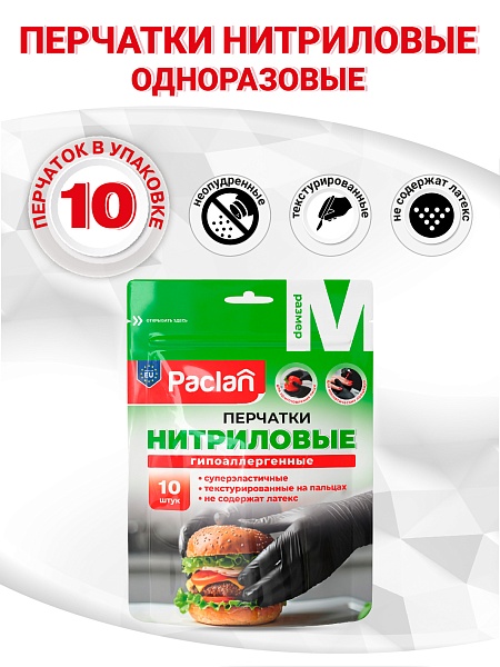 Перчатки нитриловые Paclan, M, L, 10 шт._NEW