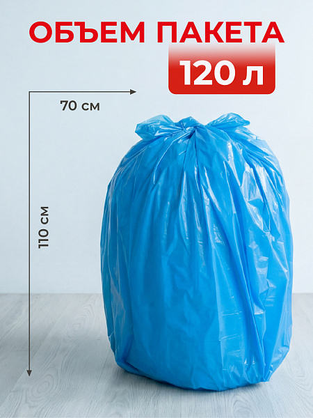 Пакеты для мусора Paclan Multitop 120 л, 15 шт.