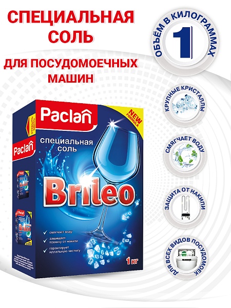 Специальная соль для посудомоечных машин Paclan Brileo, 1 кг