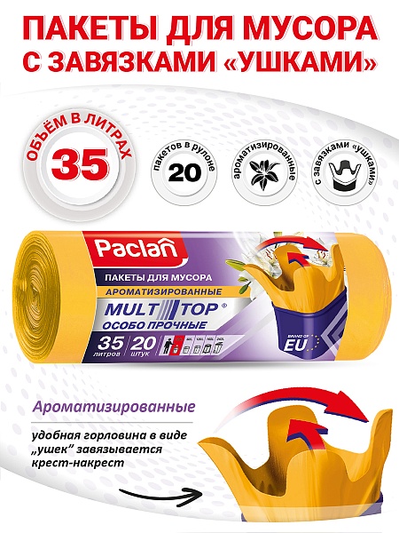 Пакеты для мусора Paclan Multitop Aroma 35 л, 20 шт.