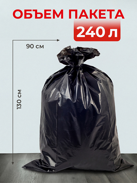 Пакеты для мусора Paclan Big&Strong 240 л, 20 шт.