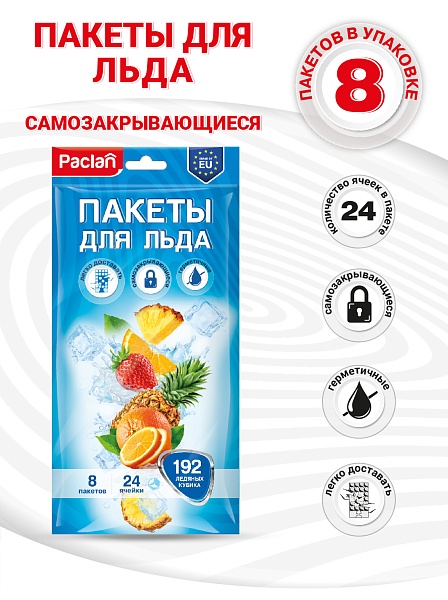 Пакеты для льда Paclan, 24x8 шт.