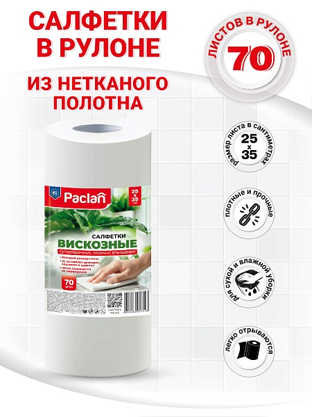 Салфетки вискозные в рулоне Paclan Practi Comfort, 25х35 см, 70 шт.