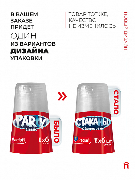 Стаканы одноразовые Paclan, 500 мл, 6 шт.