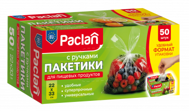 Пакетики с ручками Paclan, 22х33 см, 50 шт._NEW