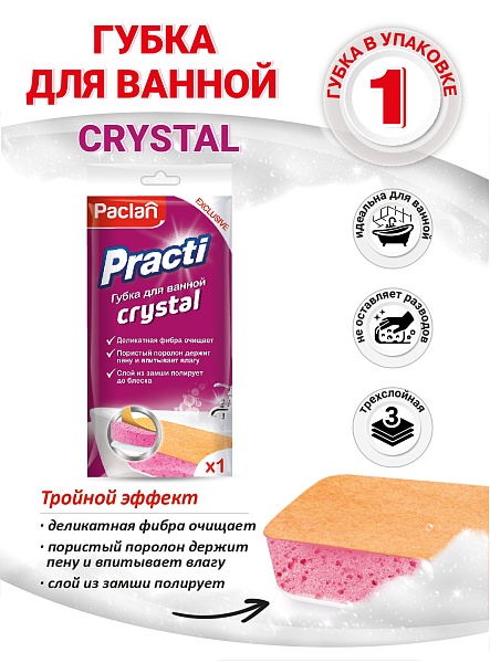 Губка для ванной Paclan Practi Crystal, 1 шт.