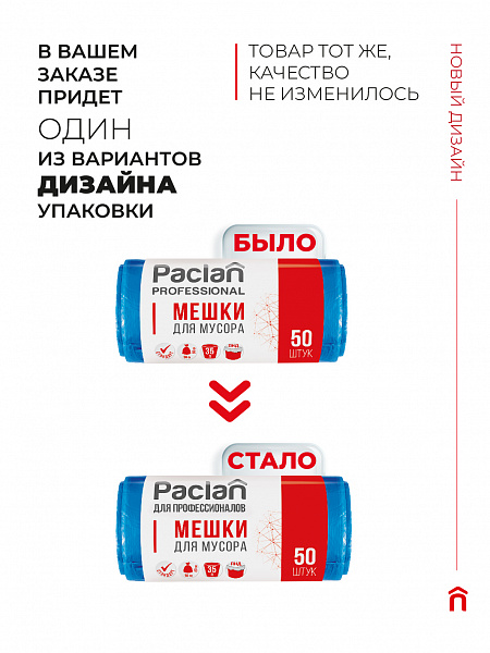 Пакеты для мусора Paclan ДЛЯ ПРОФЕССИОНАЛОВ Стандарт 35 л, 50 шт.