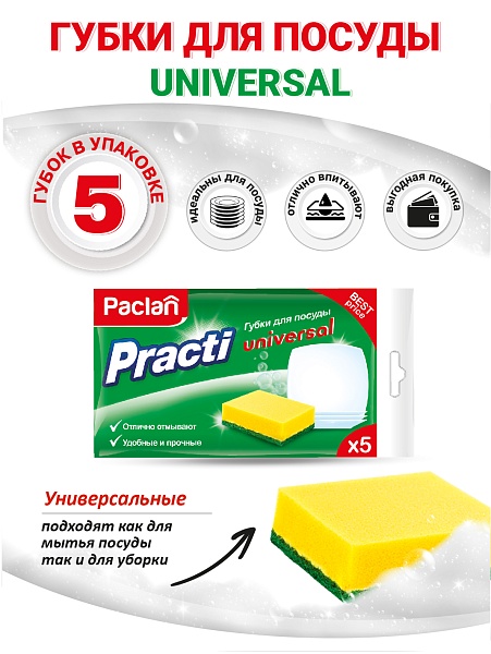 Губки для посуды Paclan Practi Universal, 5 шт.
