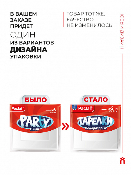 Тарелки пластиковые квадратные Paclan, 18х18 см, 6 шт.