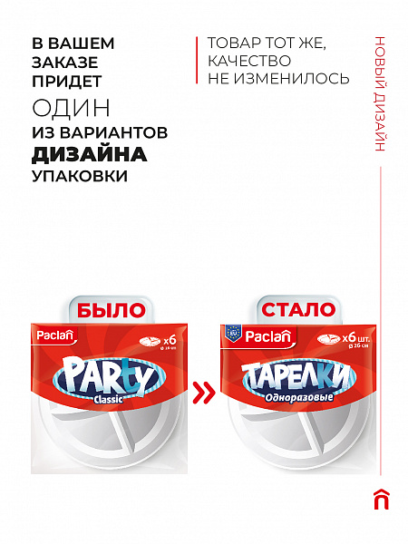 Тарелки пластиковые 3-х секционные Paclan, 26 см, 6 шт.