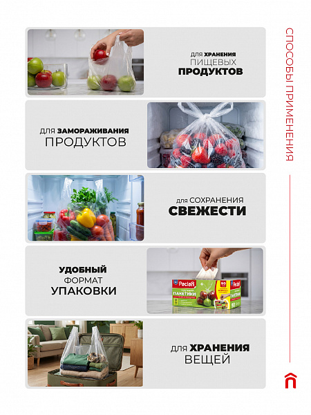 Пакетики с ручками Paclan, 22х33 см, 50 шт.