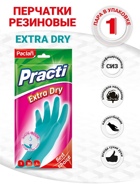 Перчатки резиновые Paclan Practi Extra Dry, S, M, L, 1 пара