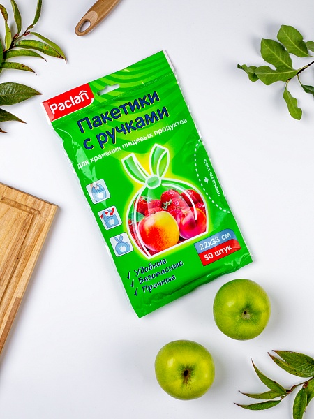 Пакетики с ручками Paclan, 22х33 см, 50 шт.