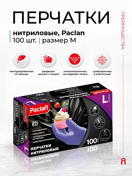 Перчатки нитриловые Paclan, M, L, 100 шт.