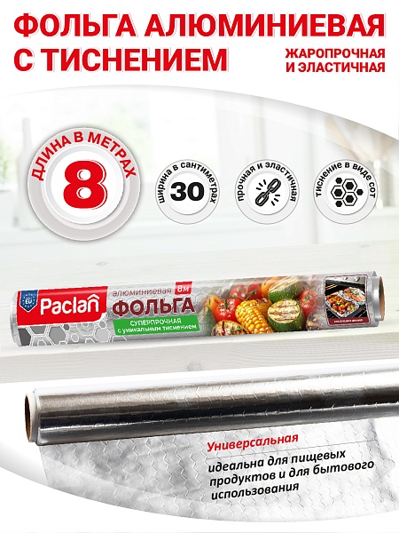 Фольга алюминиевая с тиснением Paclan 8 м x 30 см