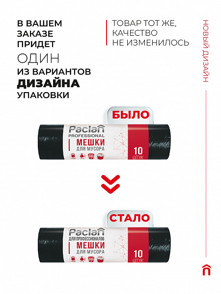 Пакеты для мусора Paclan ДЛЯ ПРОФЕССИОНАЛОВ Супер 240 л, 10 шт.