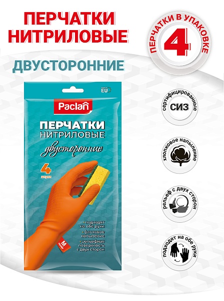 Перчатки нитриловые двусторонние Paclan S, M, L, 4 шт.