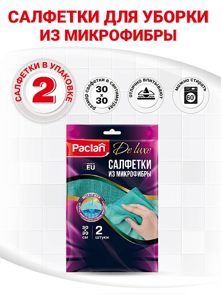 Салфетка из микрофибры Paclan De luxe, 30х30 см, 2 шт. NEW