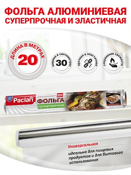 Фольга алюминиевая Paclan, 20 м x 30 см