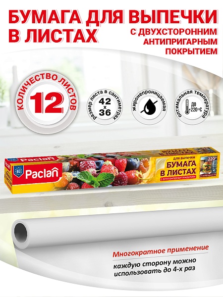 Бумага для выпечки Paclan в листах, 36х42 см, 12 листов