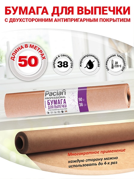 Бумага для выпечки Paclan Professional, 50 м х 38 см_NEW