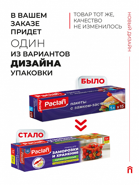 Пакеты c замком-застежкой Paclan, 1 л, 15 шт.