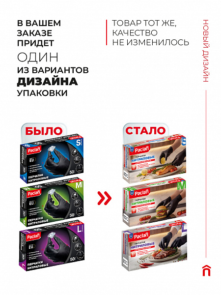 Перчатки нитриловые Paclan, S, M, L, 50 шт.