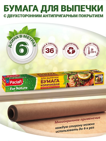 Бумага для выпечки Paclan for nature, 6 м х 36 см