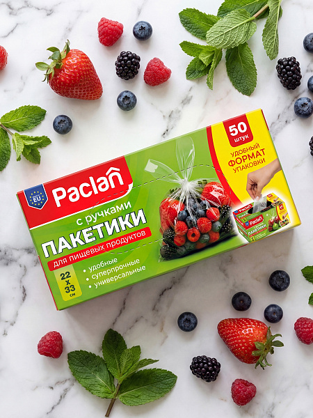 Пакетики с ручками Paclan, 22х33 см, 50 шт.