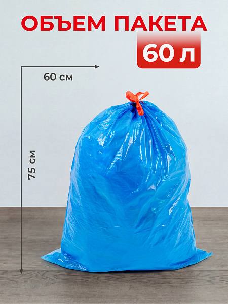Пакеты для мусора Paclan Economy 60 л, 15 шт.