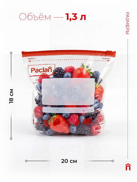 Набор пакетов с замком-застежкой Paclan, 1,3 л, 8 шт. и 2,5 л, 4 шт.