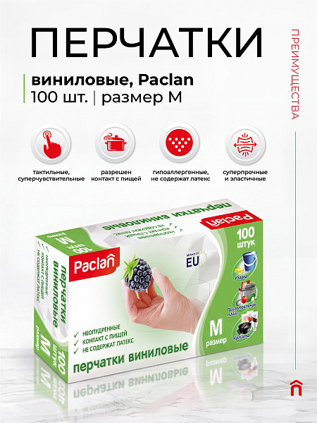 Перчатки виниловые Paclan, S, M, L, XL, 100 шт.