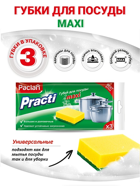 Губки для посуды Paclan Practi Maxi, 3 шт.