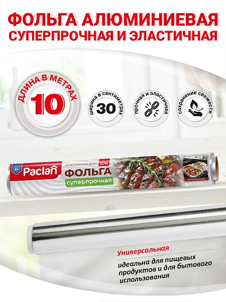 Фольга алюминиевая Paclan, 10 м x 30 см