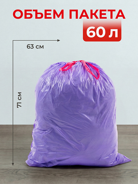 Пакеты для мусора Paclan КОМФОРТ АРОМА 60 л, 10 шт.