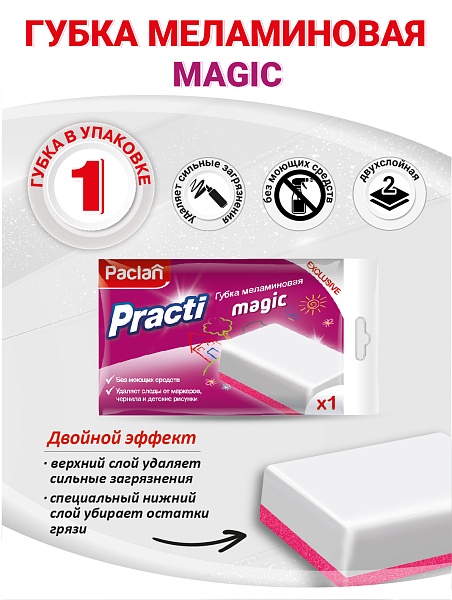Губка меламиновая Paclan Practi Magic, 1 шт.