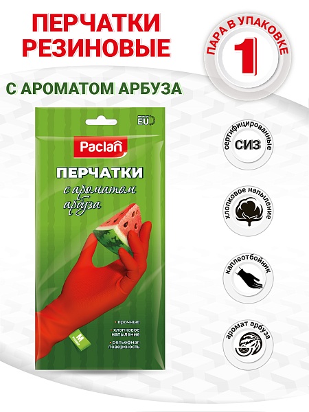 Перчатки резиновые Paclan с ароматом арбуза, S, M, L, 1 пара