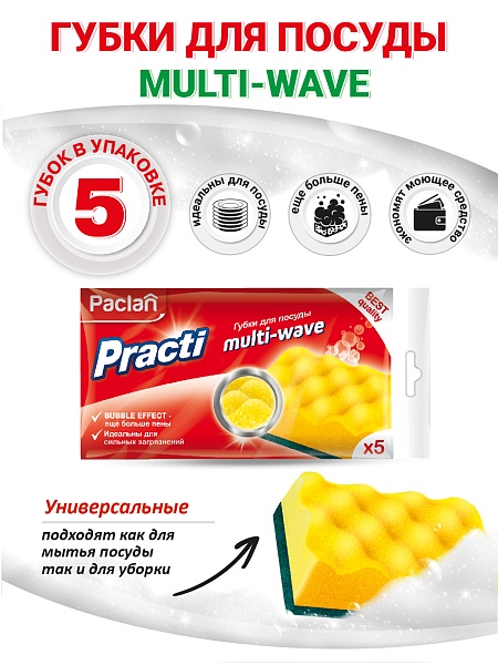 Губки для посуды Paclan Practi Multi-wave, 5 шт.