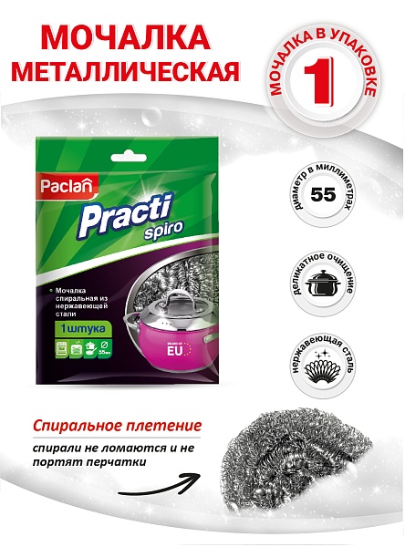 Мочалка стальная Paclan Practi Spiro, 1 шт.